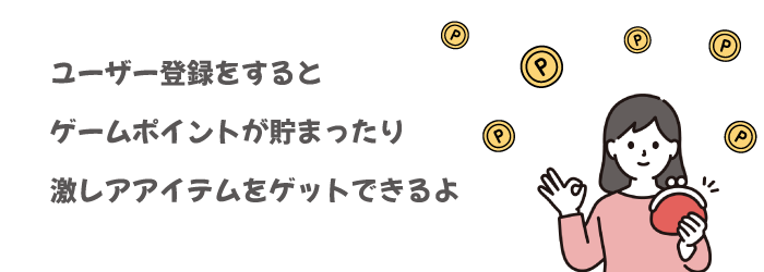 ログインするとポイントが貯まるよ