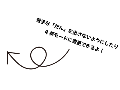 チャレンジモードの設定を変える